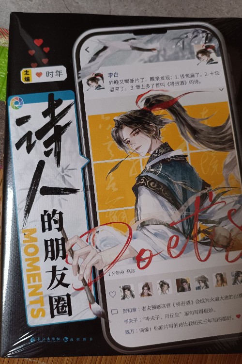诗人的朋友圈