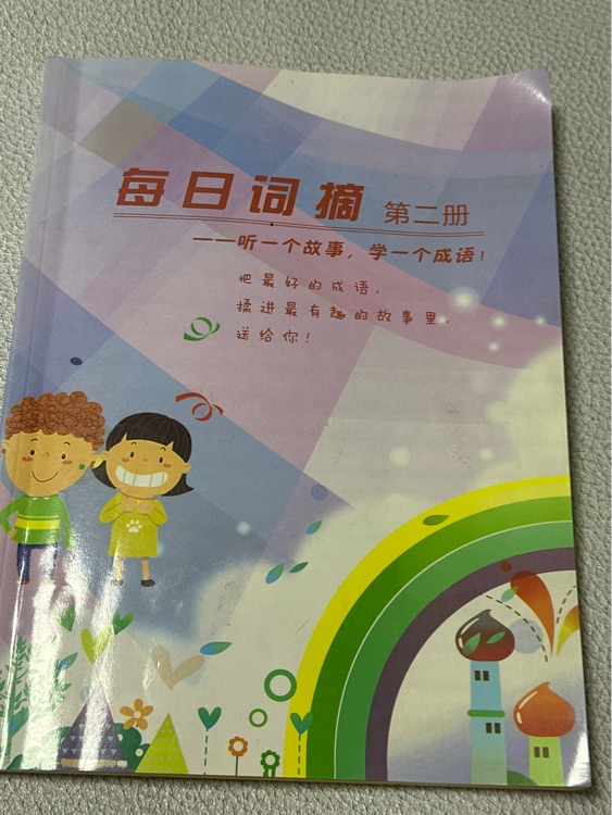 每日詞摘