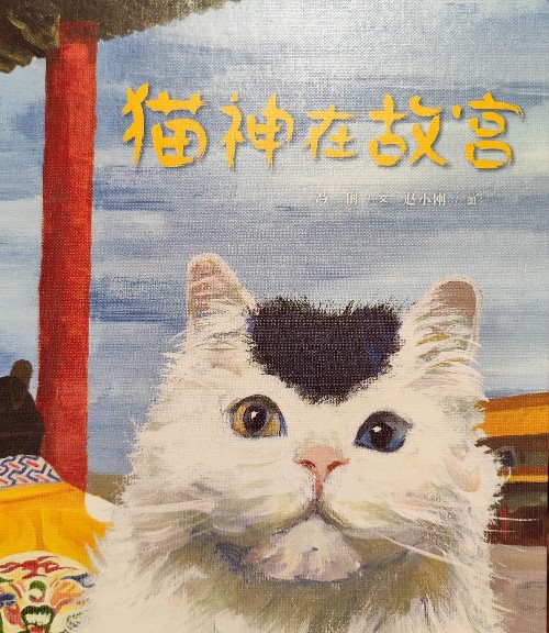 猫神在故宫