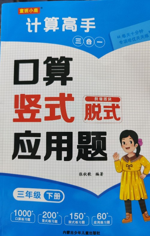 計算高手三合一(三年級下)
