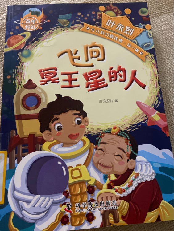 飛向冥王星的人