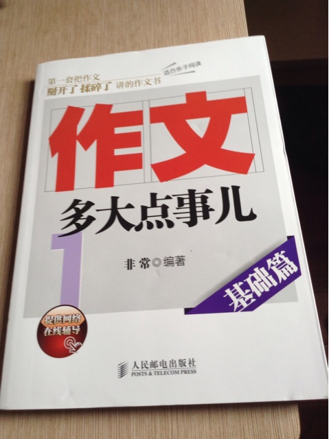 作文,多大點事兒:基礎(chǔ)篇