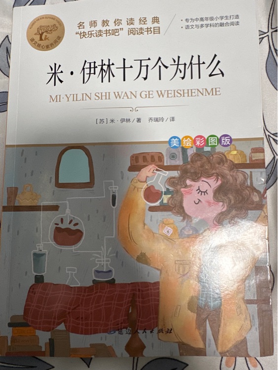十萬(wàn)個(gè)為什么