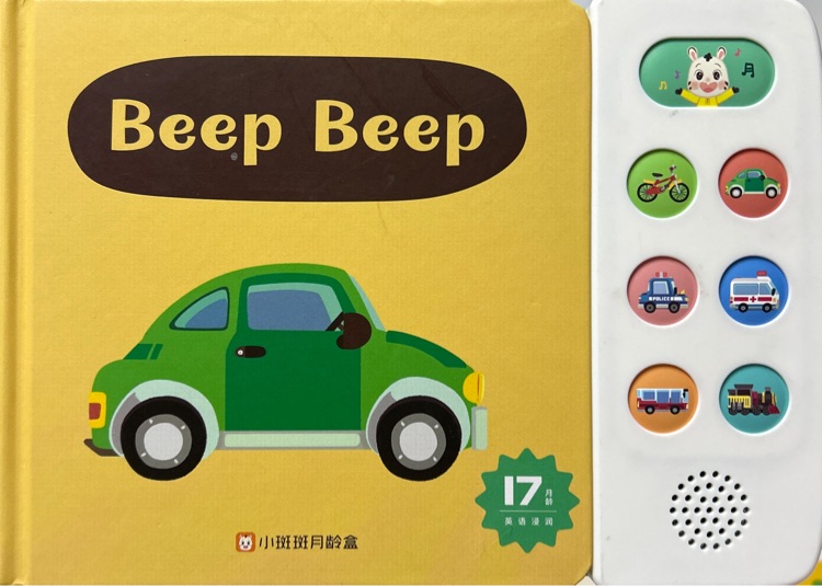 小斑斑17月齡 Beep Beep