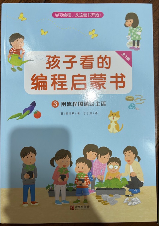 孩子看的編程啟蒙書3