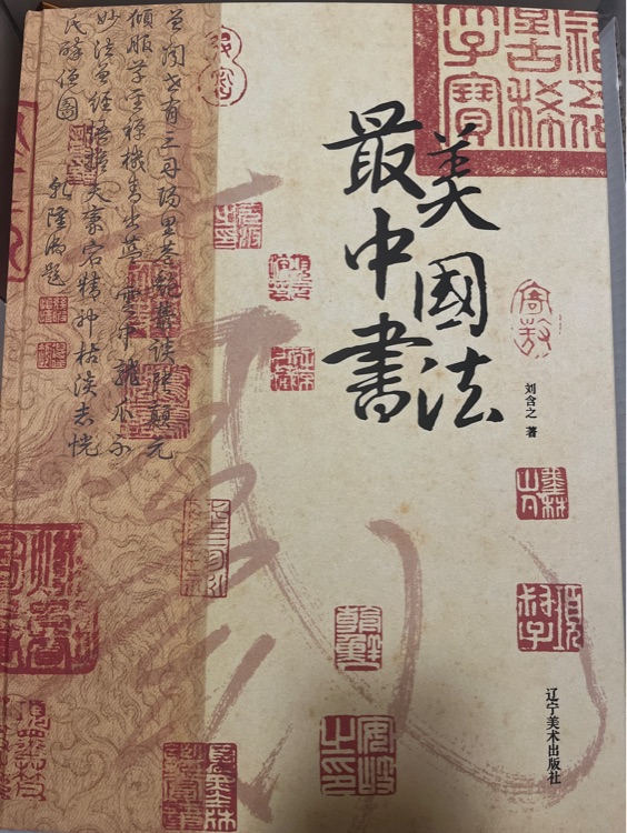 最美中國書法