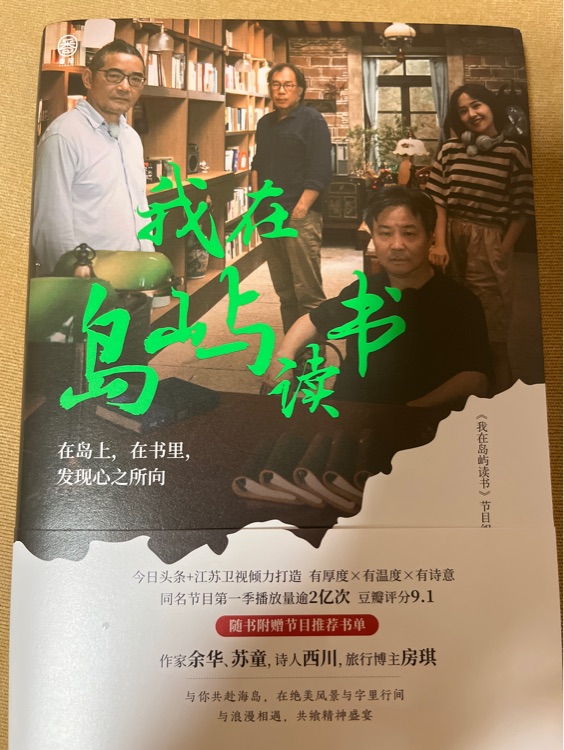 我在島嶼讀書