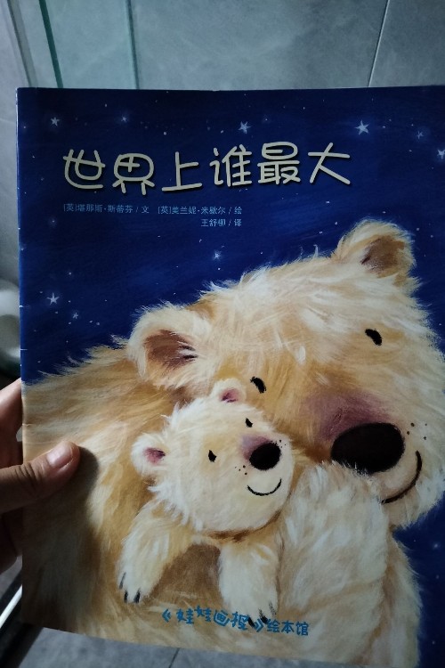 世界上誰最大