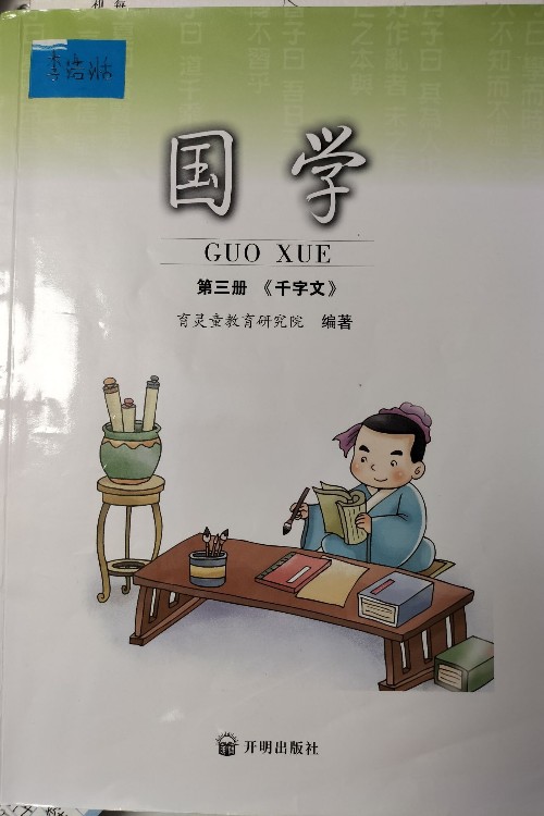 千字文