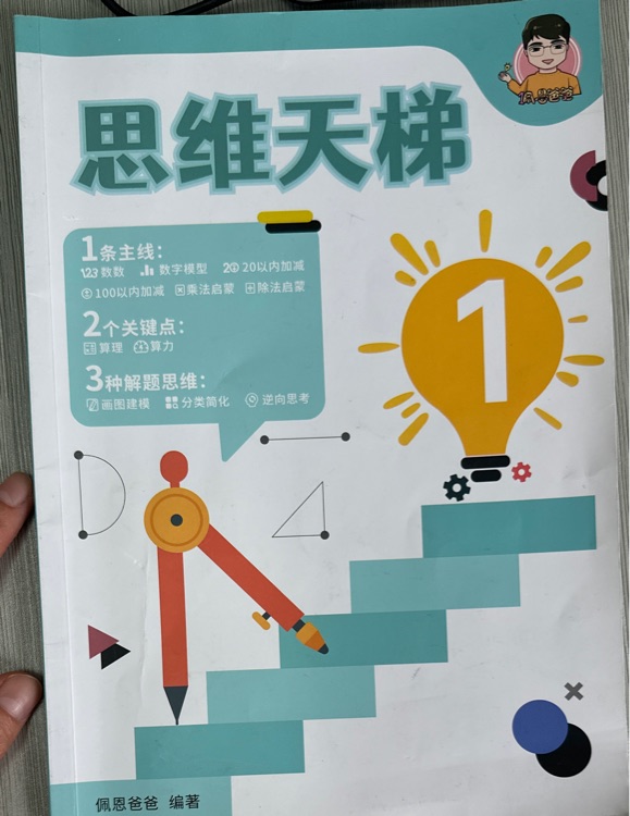 思維天梯