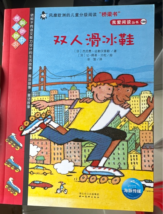 雙人冰鞋