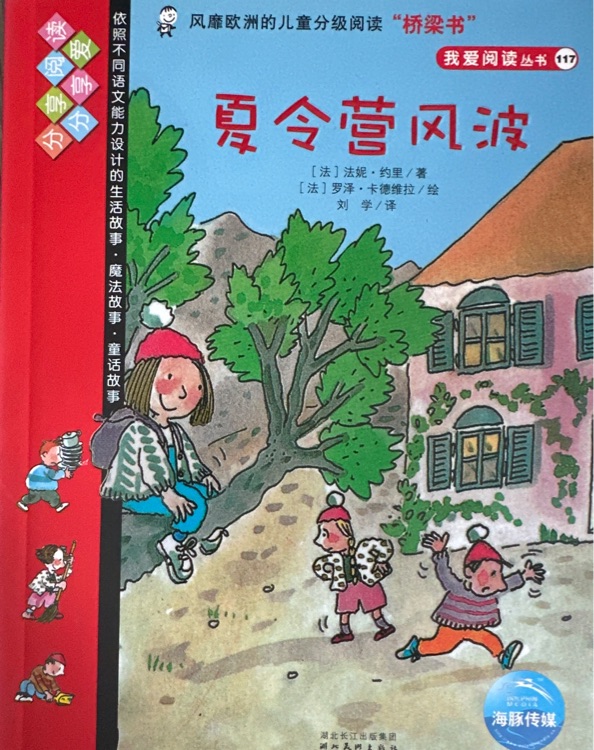 夏令營風(fēng)波