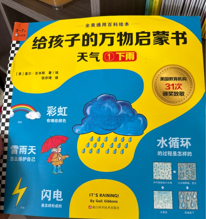 给孩子的万物启蒙天气下雨