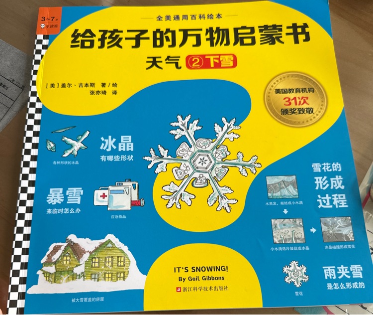 给孩子的万物启蒙书天气下雪
