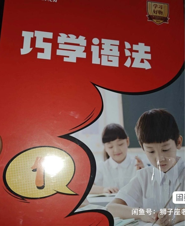 新东方巧学语法