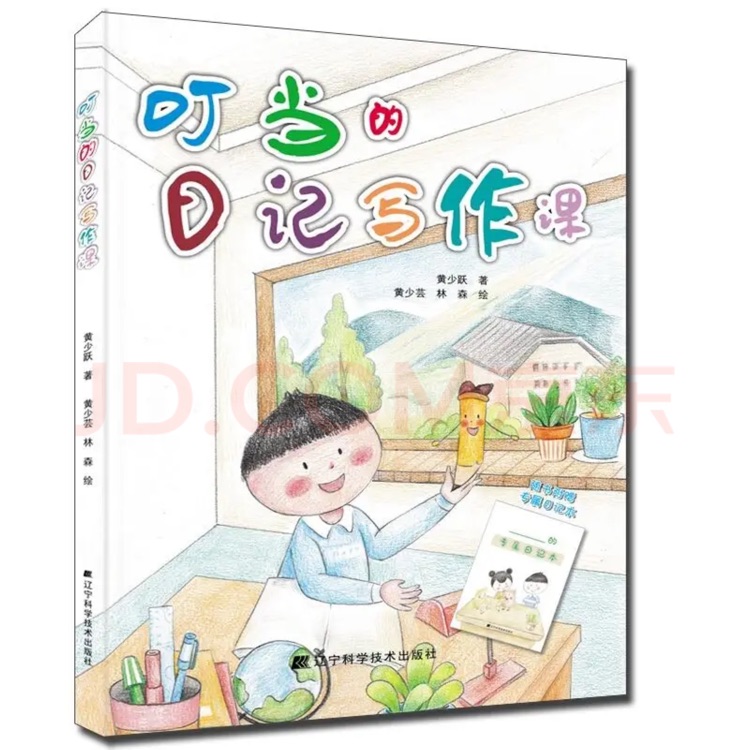 【新華書店】 叮當(dāng)?shù)娜沼泴懽髡n 9787559123794 正版