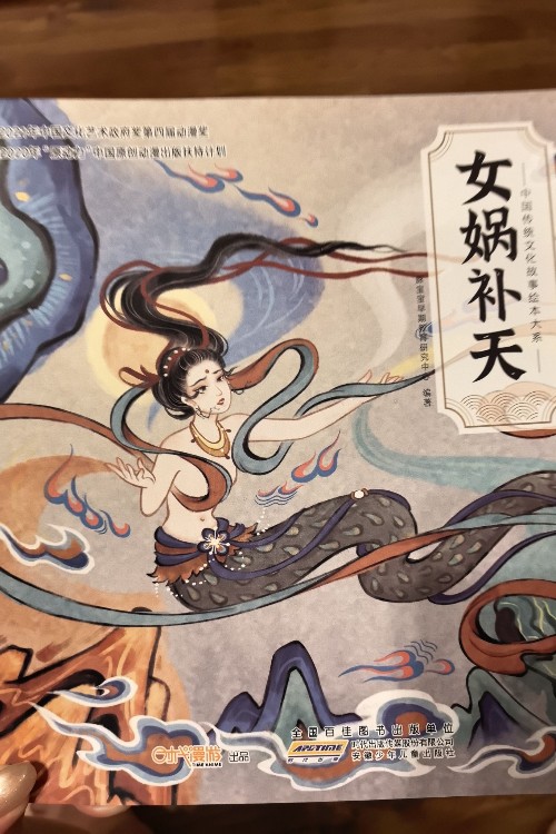 女媧補(bǔ)天