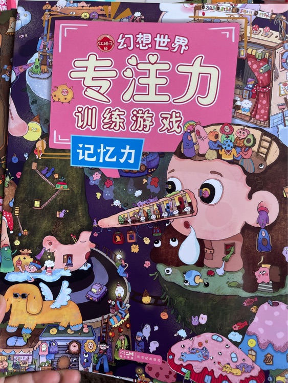 幻想世界專注力訓(xùn)練游戲8本