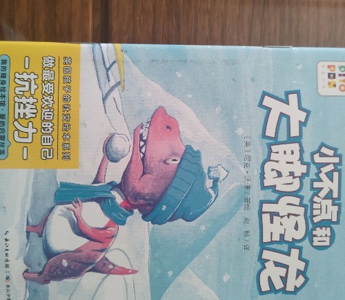 小不點(diǎn)和大腳怪龍