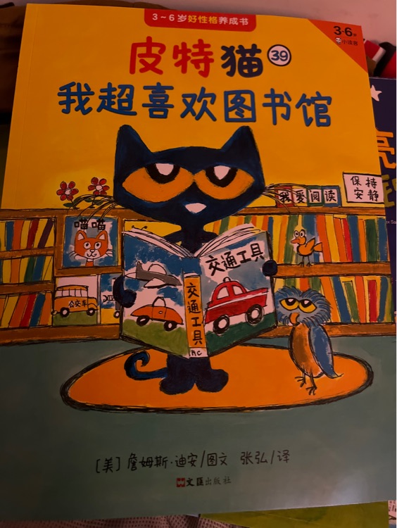 皮特貓39我超喜歡圖書(shū)館