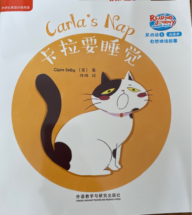 Carla's Nap 悠游閱讀 第四級1