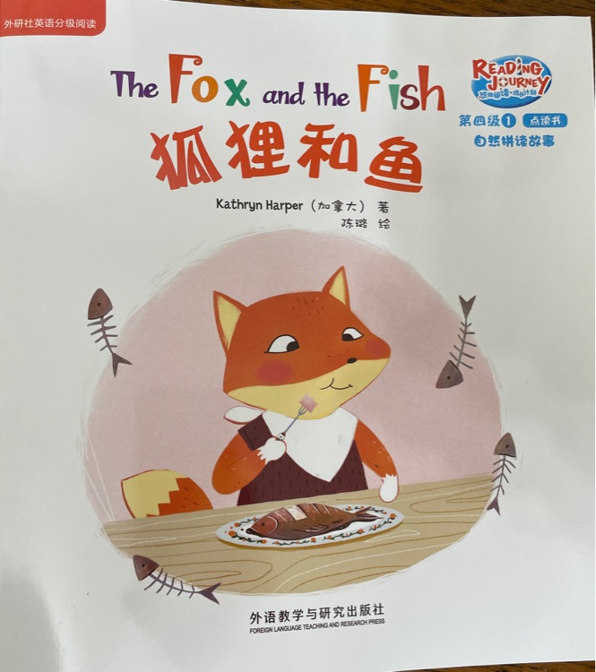 the Fox and the Fish 悠游閱讀 第四級(jí)1