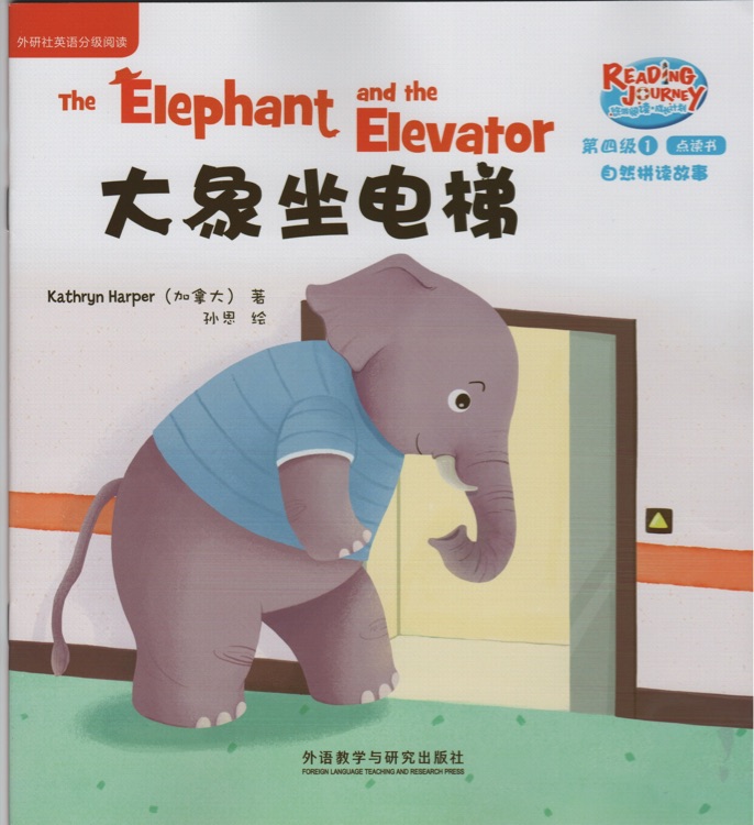 The Elephant and the Elevator 悠游閱讀 第四級(jí)1