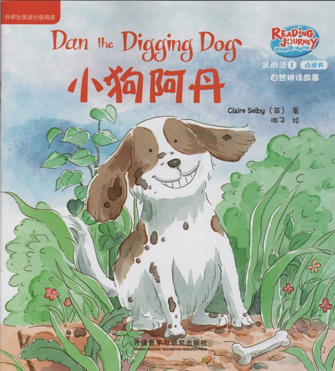 Dan the Diving Dog 悠游閱讀 第四級(jí)1