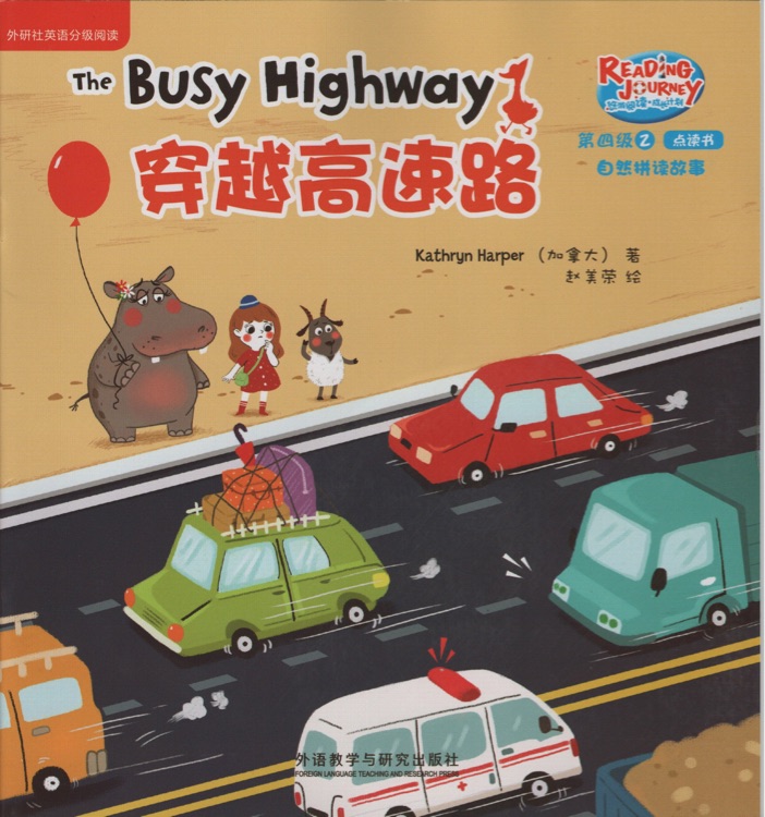 The Busy Highway 悠游閱讀 第四級(jí)2