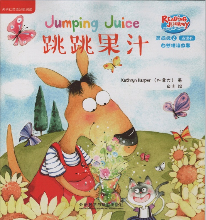 Jumping Juice 悠游閱讀 第四級(jí)2