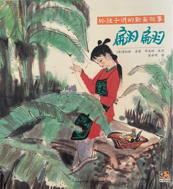翩翩