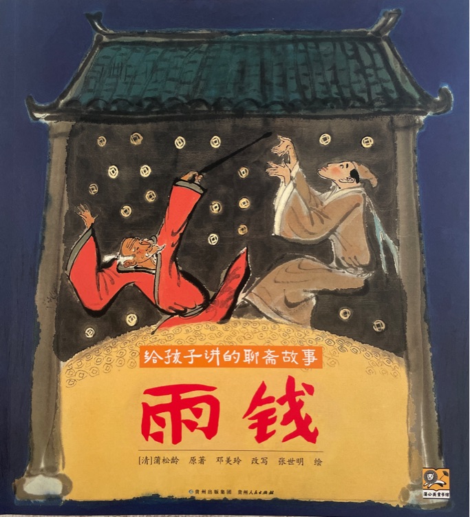 雨錢