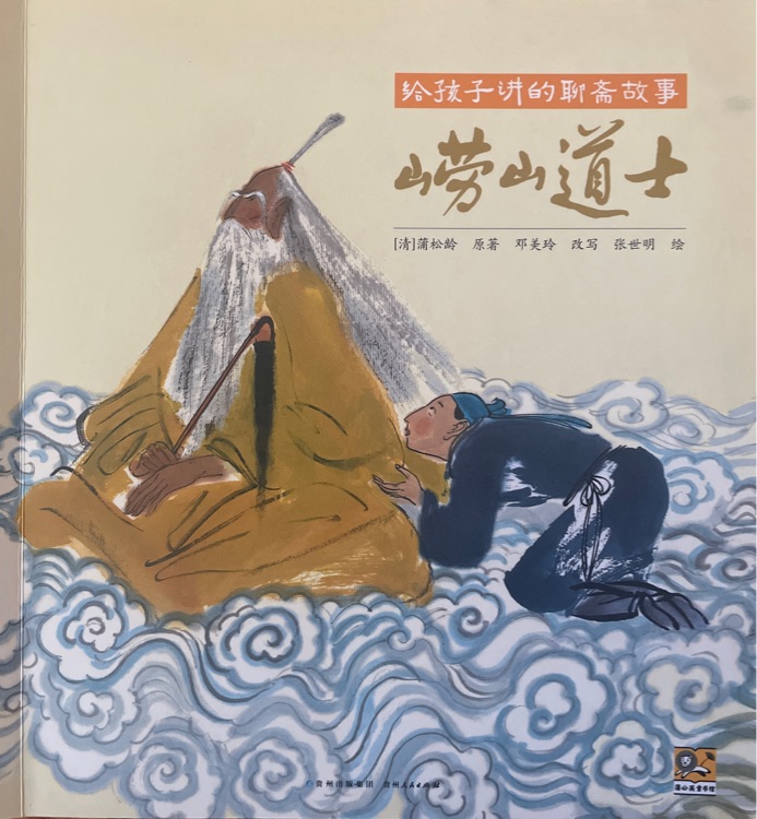 嶗山道士