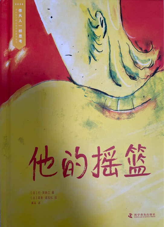 他的搖籃 拿掃帚的人 (像大人一樣思考)