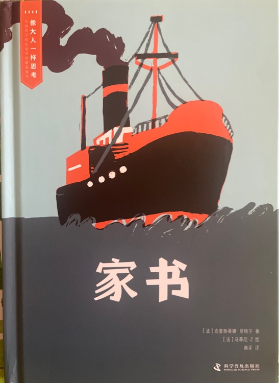 家書 塔圖先生的旅程 (像大人一樣思考)