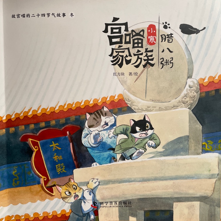 宫喵家族 小寒 腊八粥