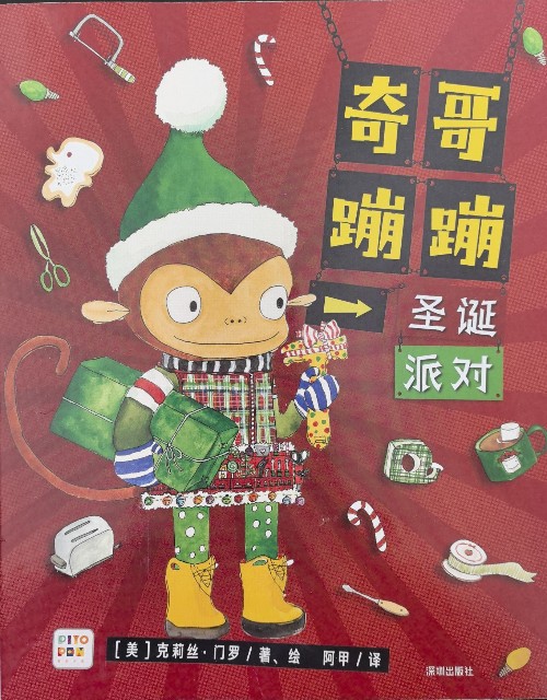 奇哥蹦蹦: 圣誕派對(duì)