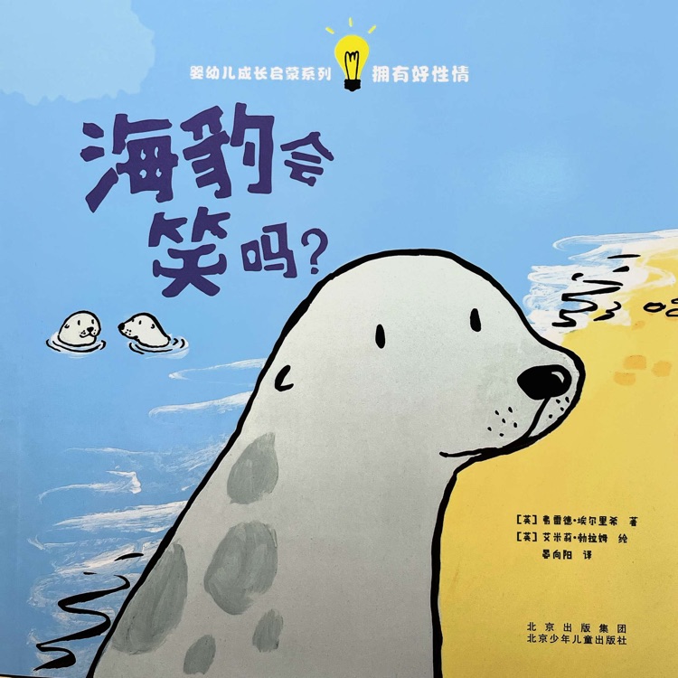 海豹會(huì)笑嗎?