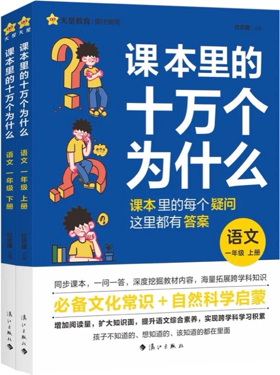 課本里的十萬個(gè)為什么 語文 一年級(jí)