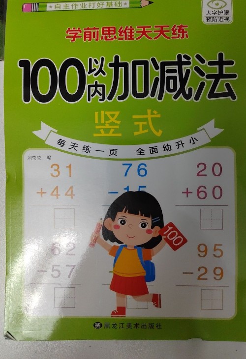 100以內(nèi)加減法豎式