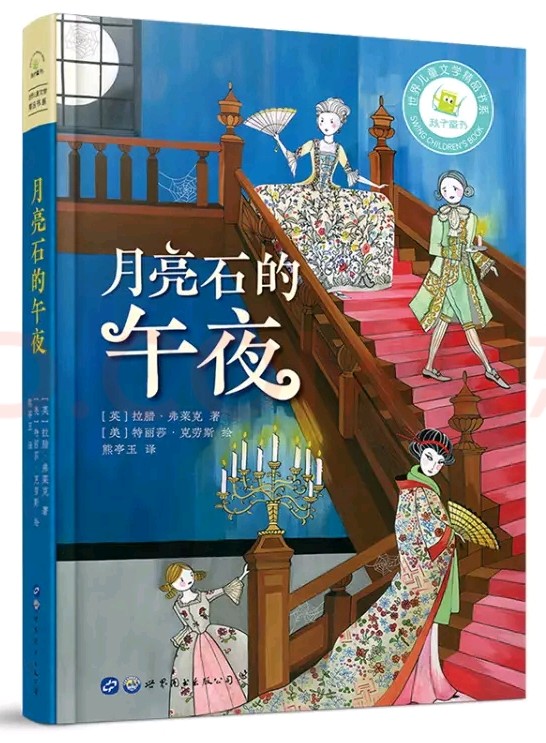 月亮石的午夜