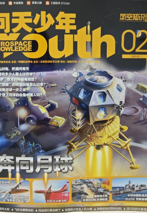 問天少年2023.02