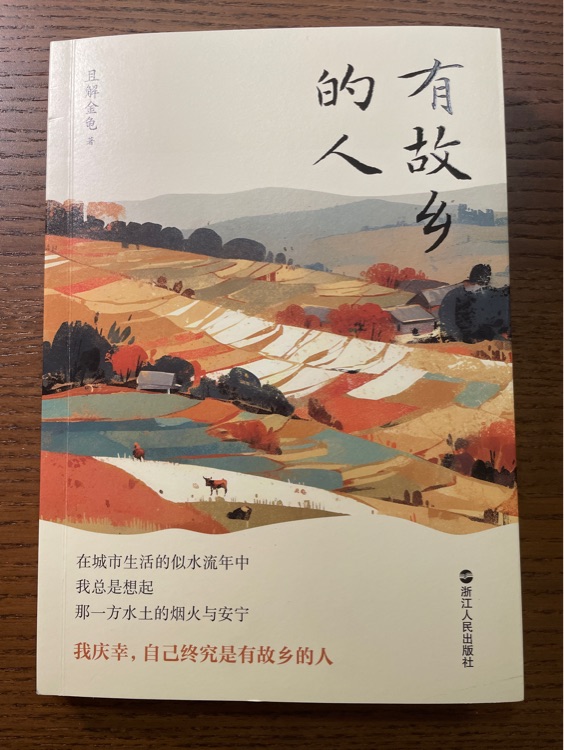 有故鄉(xiāng)的人