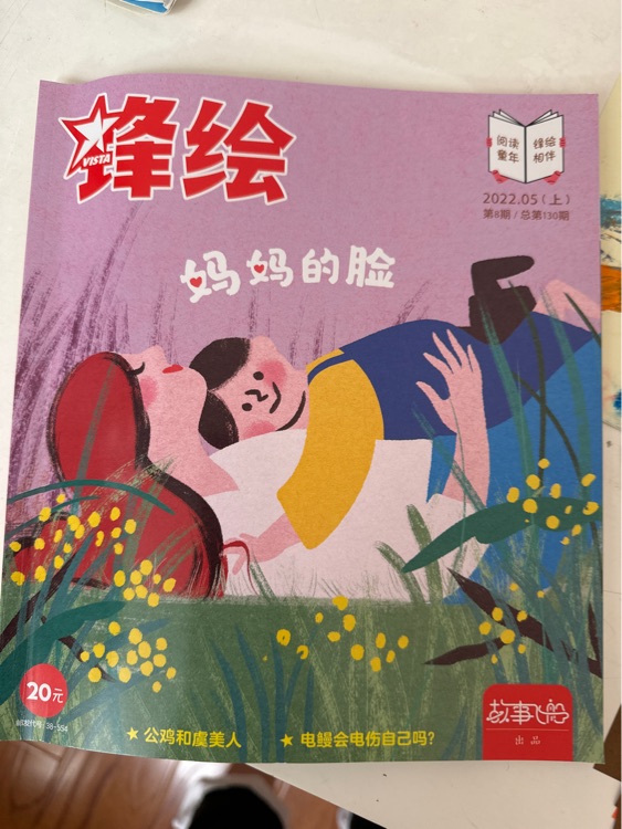 媽媽的臉