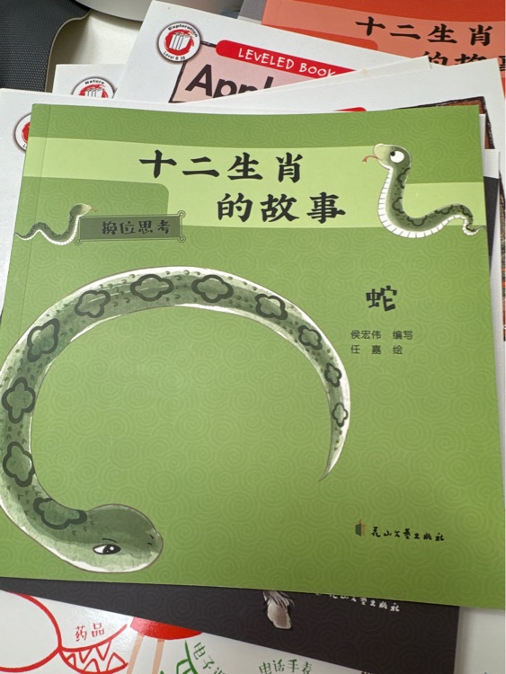十二生肖的故事 蛇