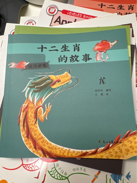 十二生肖的故事 龍