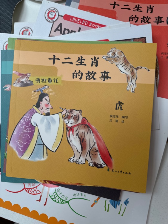 十二生肖的故事 虎