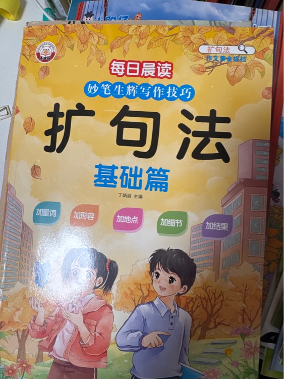 擴(kuò)句法