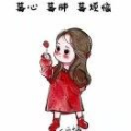一起努力81885128