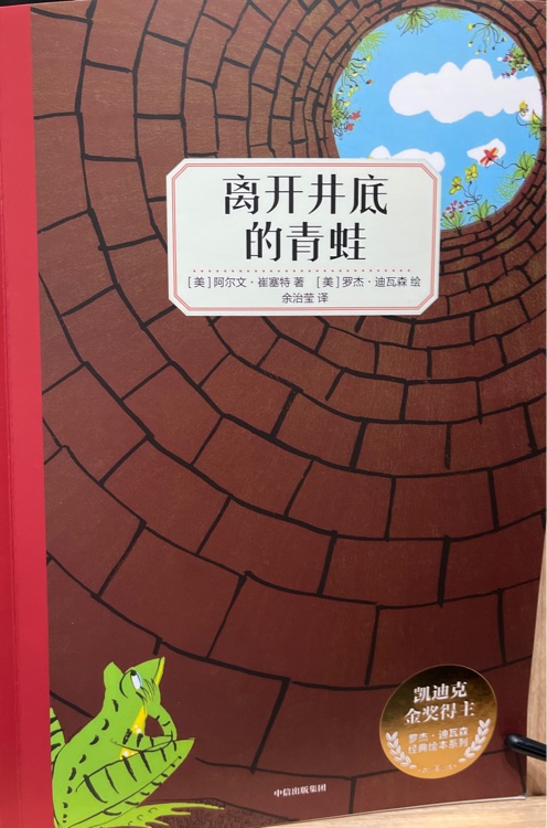 離開井底的青蛙